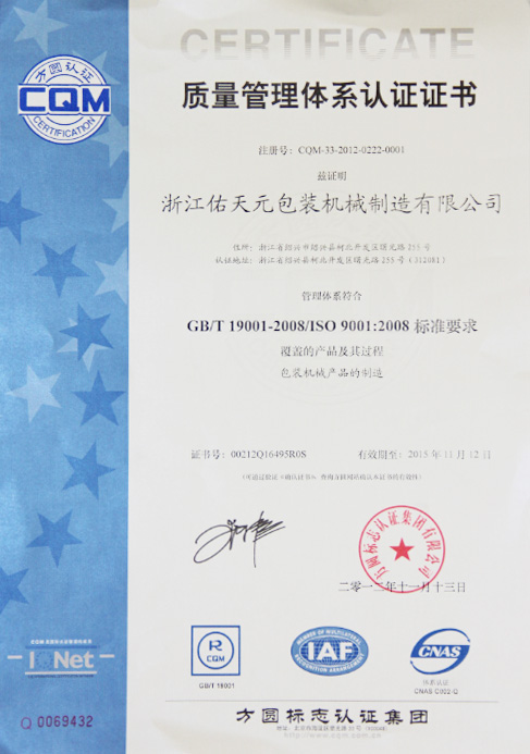 ISO9001:2008質(zhì)量體系認證