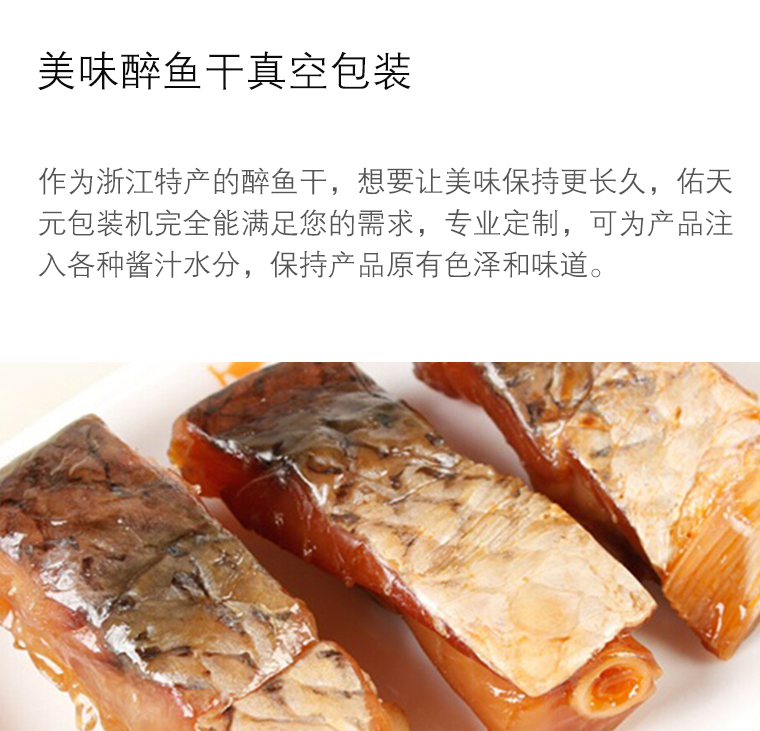 醉魚(yú)干拉伸真空包裝樣品1