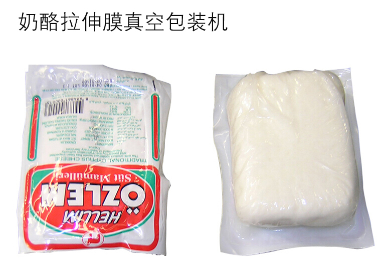 奶酪真空包裝樣品1 奶酪真空包裝樣品1