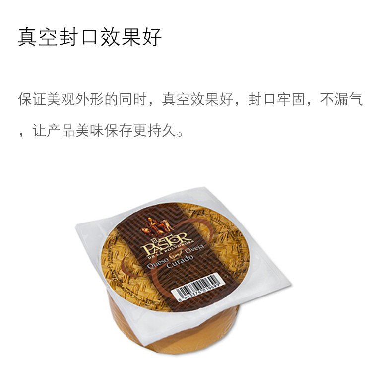 奶酪真空包裝樣品3 奶酪真空包裝樣品3