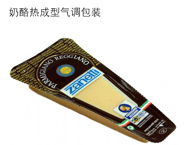 奶酪熱成型包裝樣品 奶酪熱成型包裝樣品