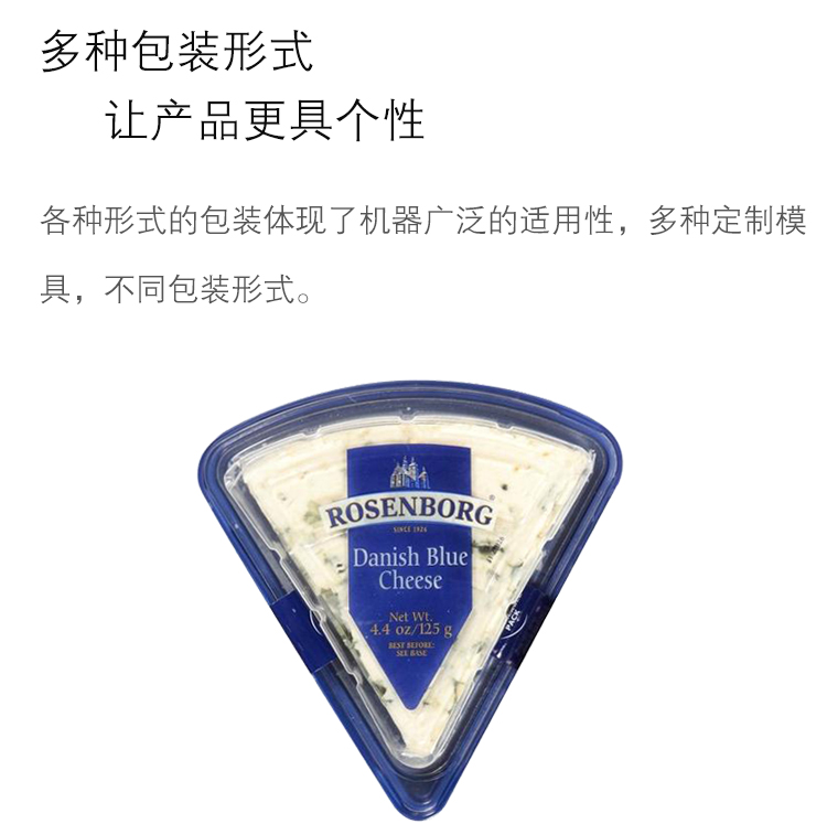 奶酪熱成型包裝樣品3 奶酪熱成型包裝樣品3