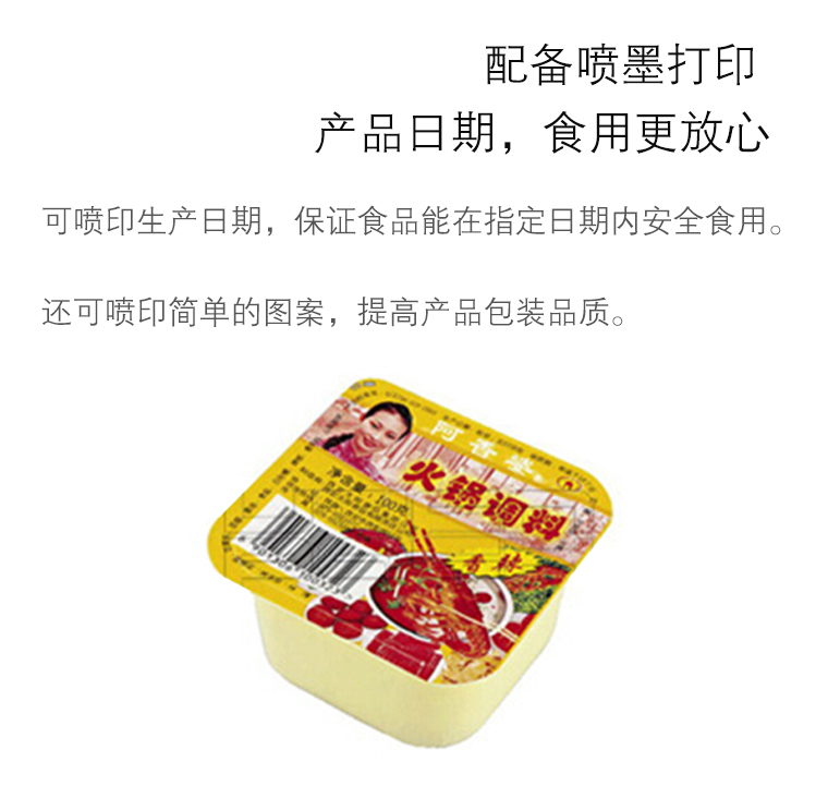 火鍋調(diào)料熱成型包裝2 火鍋調(diào)料熱成型包裝2