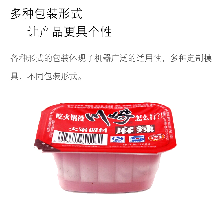 火鍋調(diào)料熱成型包裝3 火鍋調(diào)料熱成型包裝3