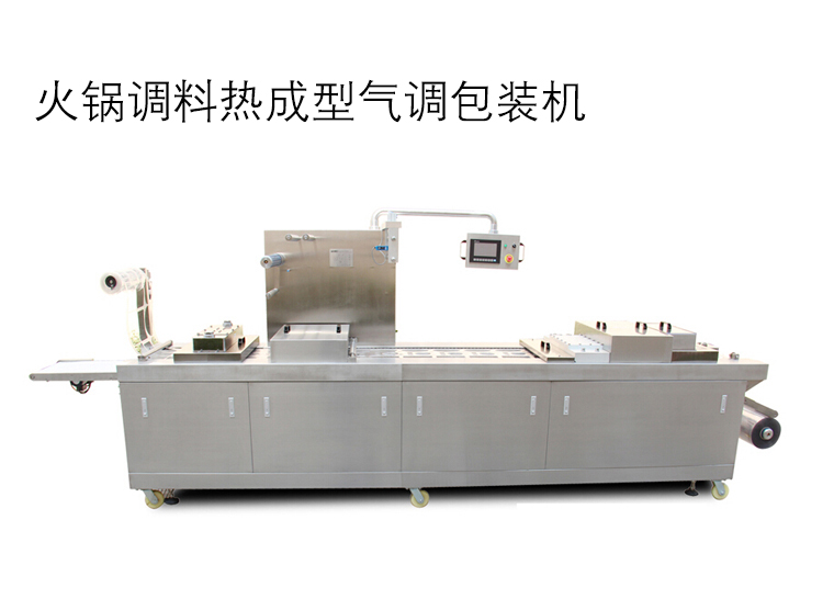 火鍋調(diào)料熱成型包裝機(jī)1 火鍋調(diào)料熱成型包裝機(jī)1
