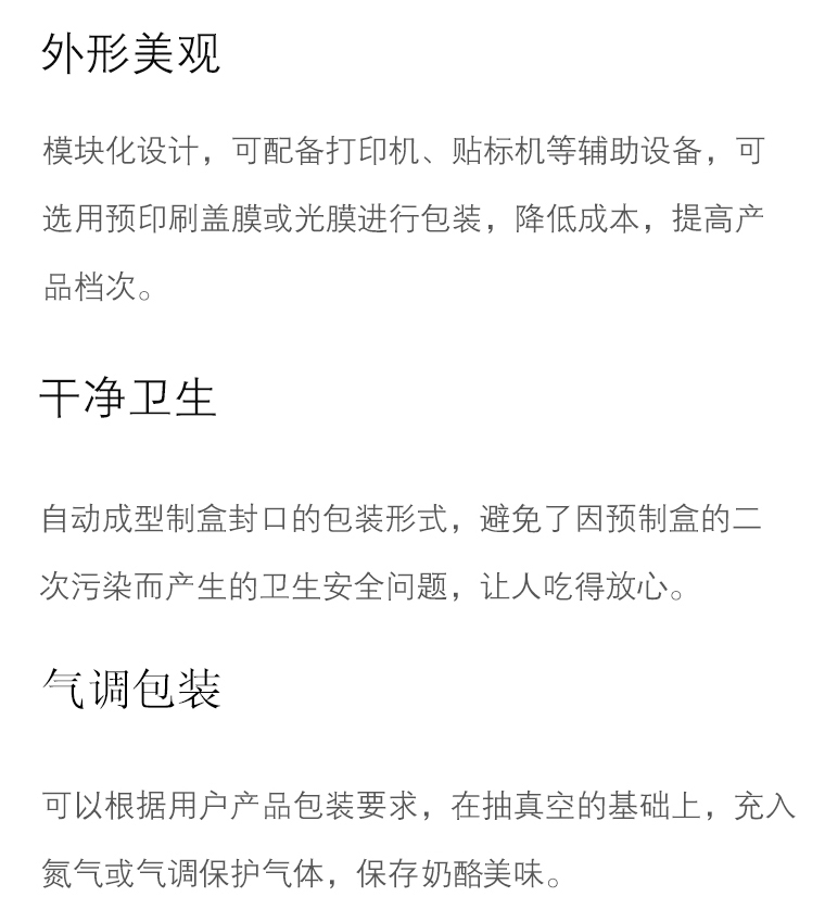 奶酪包裝優(yōu)勢 奶酪包裝優(yōu)勢