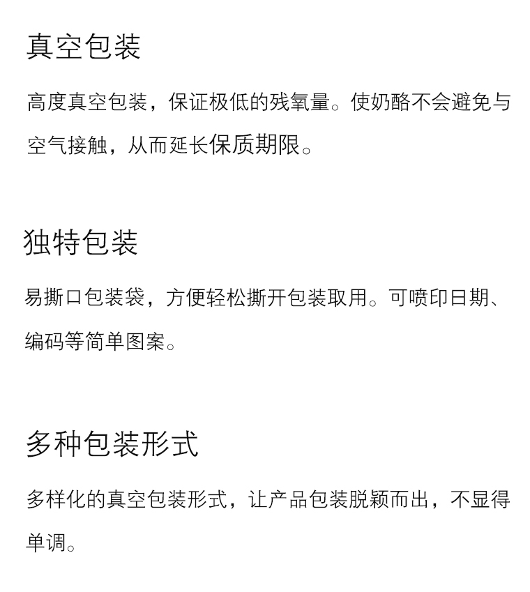 奶酪軟膜包裝優(yōu)勢 奶酪軟膜包裝優(yōu)勢