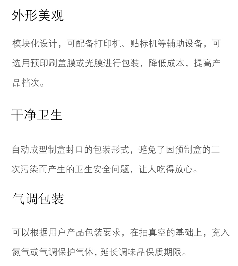 調(diào)味品包裝優(yōu)勢 調(diào)味品包裝優(yōu)勢